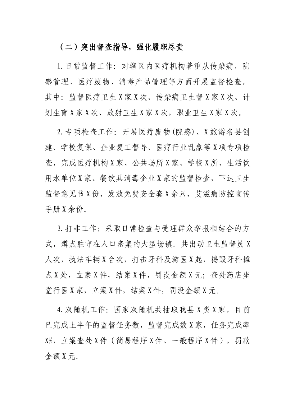 卫生执法大队关于上半年工作总结及下半年工作计划的报告_第2页