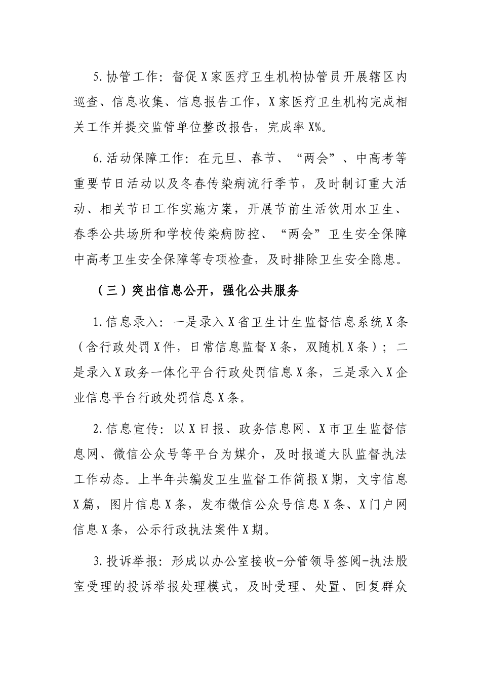 卫生执法大队关于上半年工作总结及下半年工作计划的报告_第3页