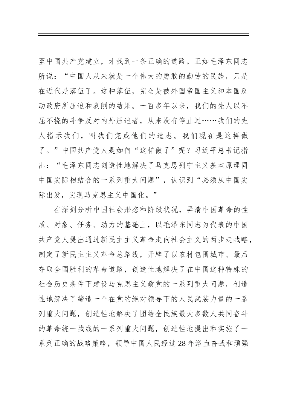 为了中华民族伟大复兴——庆祝中国共产党成立100周年_第2页