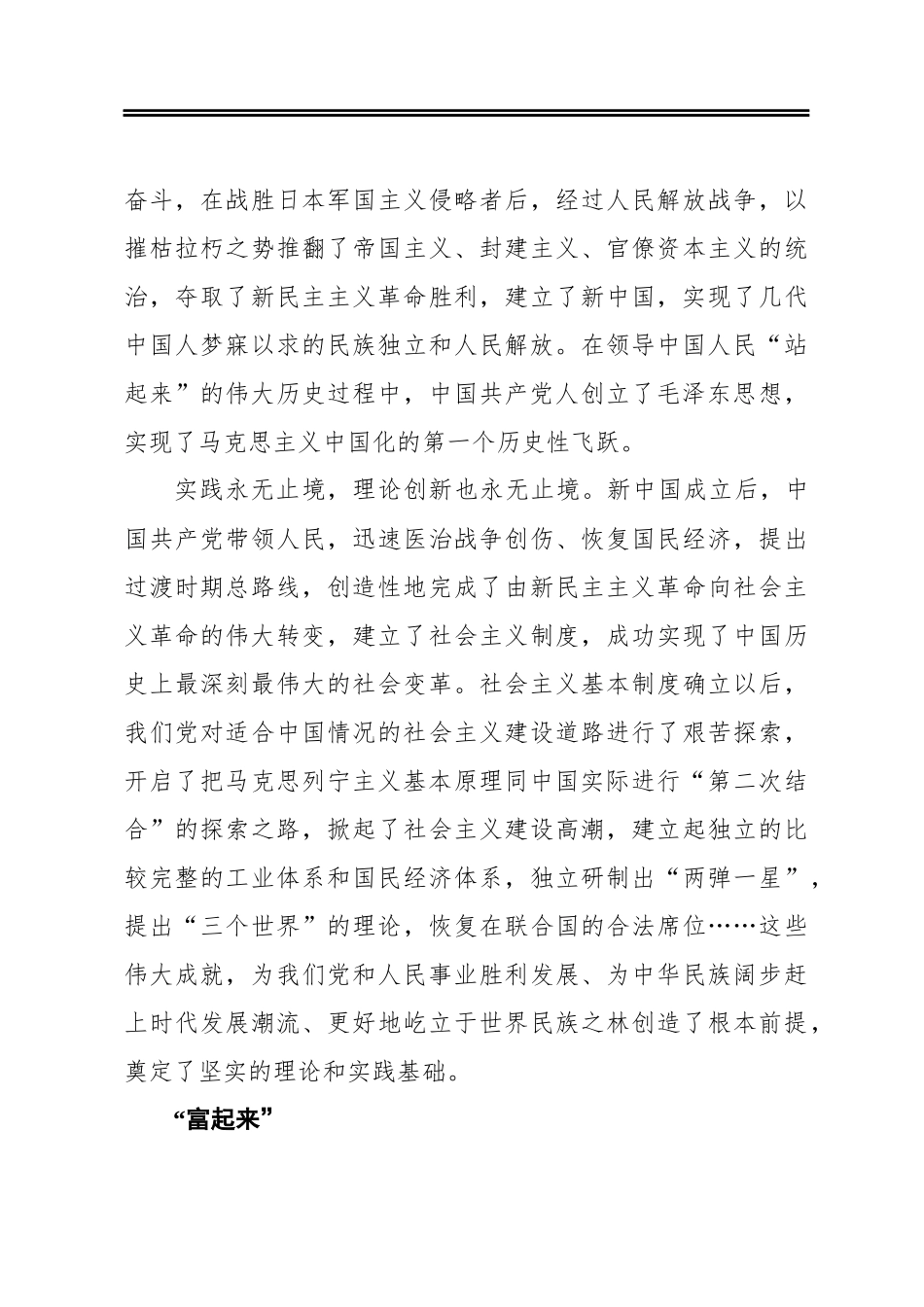 为了中华民族伟大复兴——庆祝中国共产党成立100周年_第3页