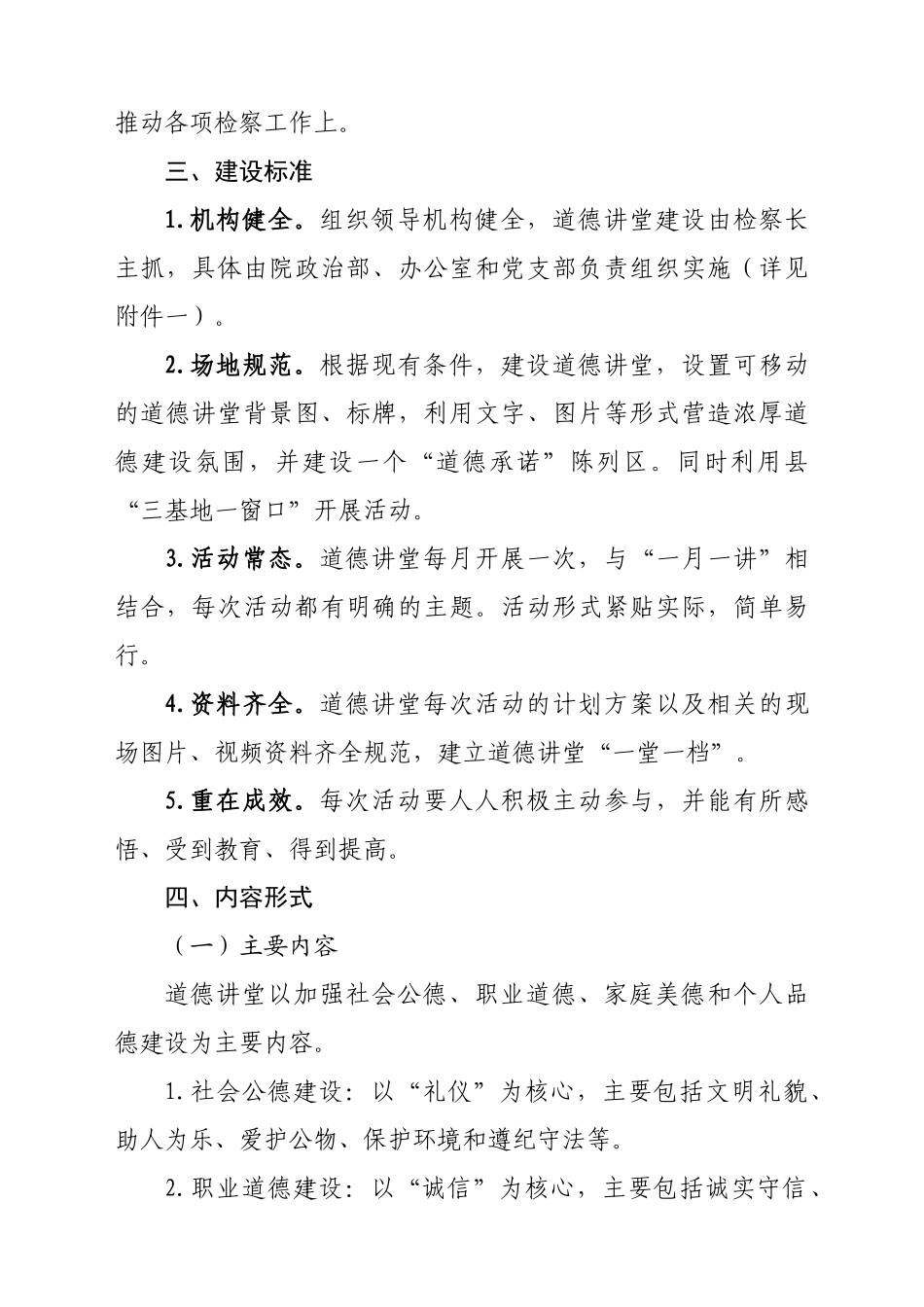 某县检察院道德讲堂活动实施方案_第2页