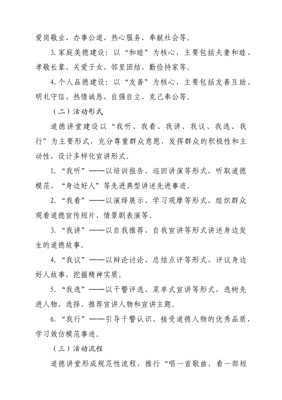 某县检察院道德讲堂活动实施方案_第3页