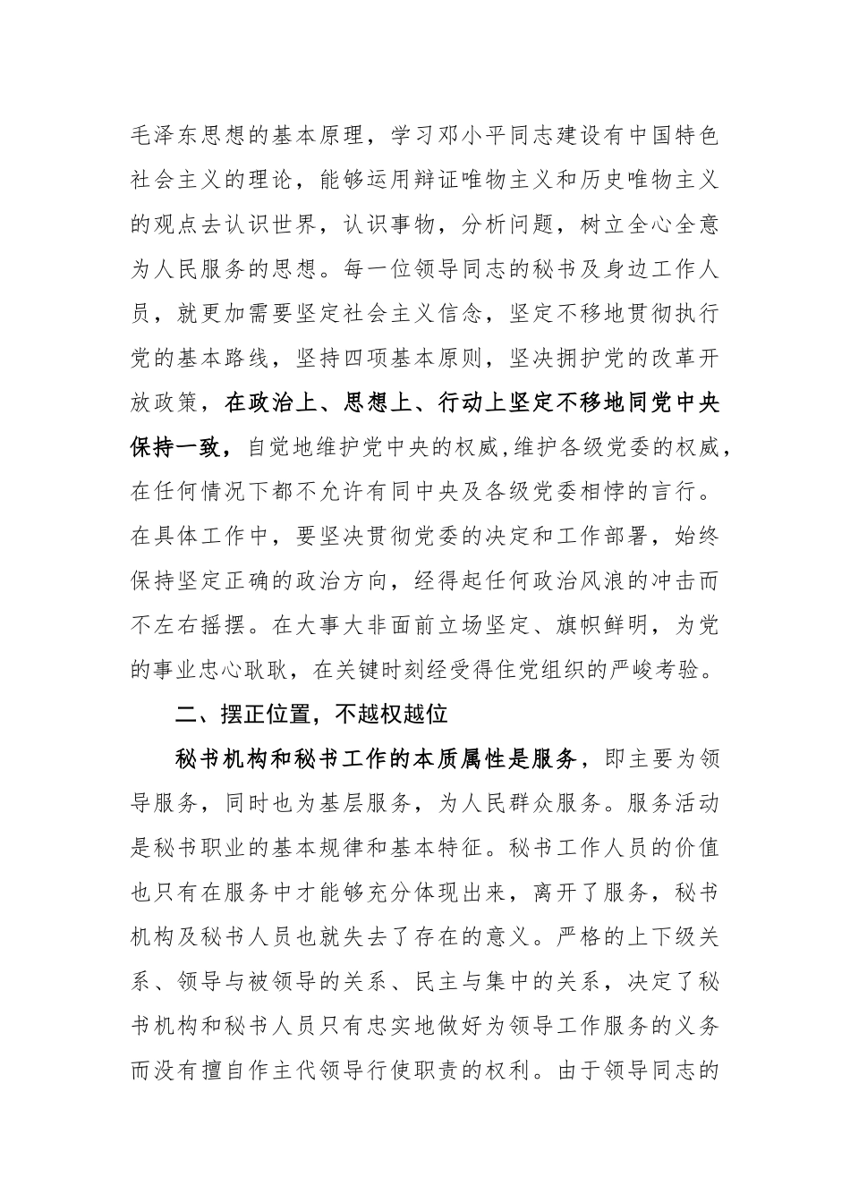 为领导当秘书要做到“十要十不”_第2页