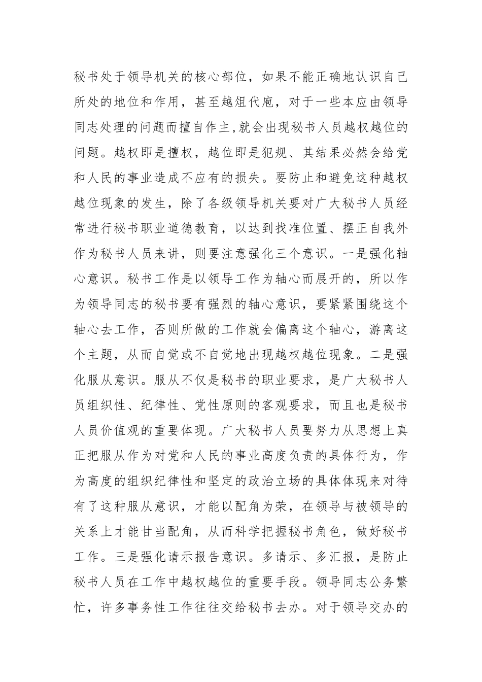 为领导当秘书要做到“十要十不”_第3页
