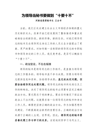 为领导当秘书要做到“十要十不”