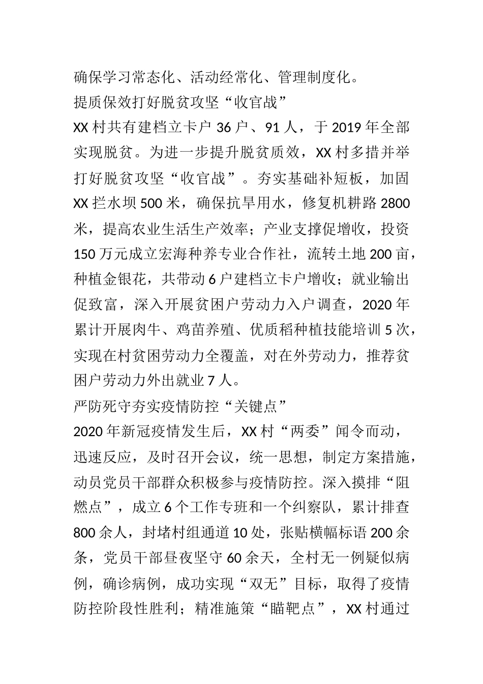 为民服务葆初心 支部堡垒耀党旗——XX村党支部先进事迹_第2页