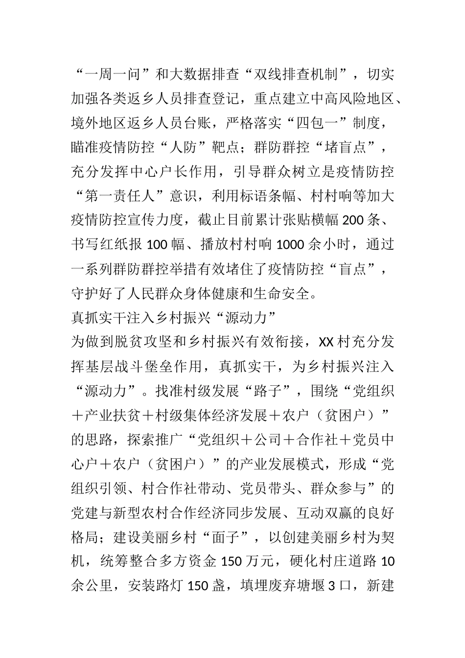 为民服务葆初心 支部堡垒耀党旗——XX村党支部先进事迹_第3页