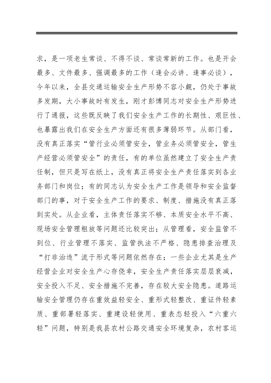 某县交通运输领域2020年安全生产工作会议暨安全生产月活动动员部署会议讲话提纲_第2页