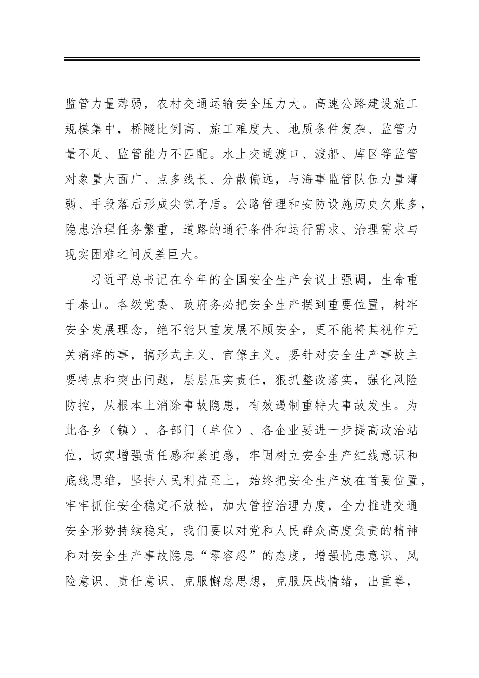 某县交通运输领域2020年安全生产工作会议暨安全生产月活动动员部署会议讲话提纲_第3页