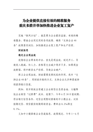 为企业提供直接有效的精准服务  重庆多措并举加快推进企业复工复产