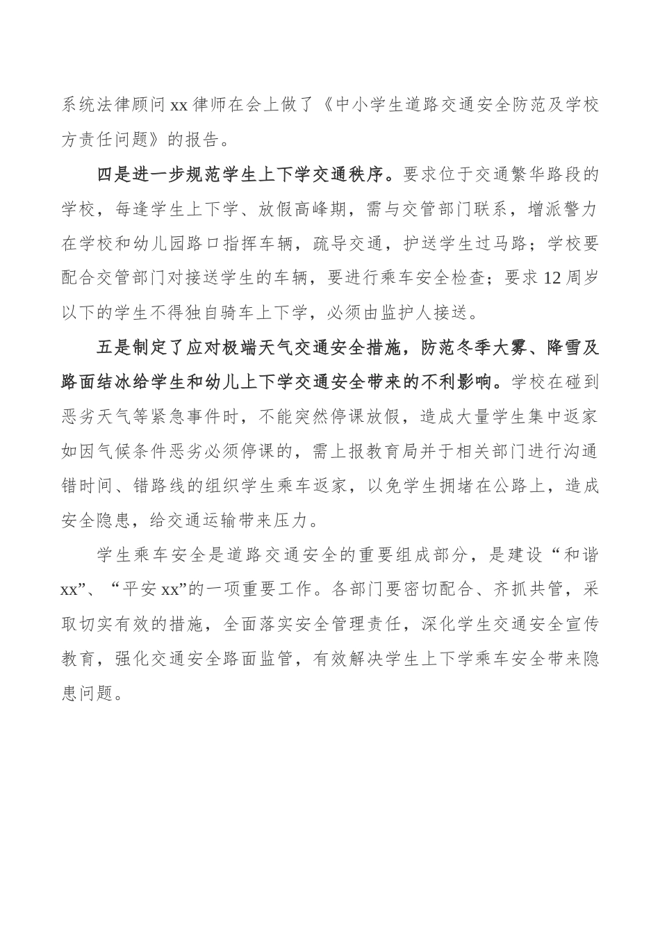 某县教育局细化措施确保学生上下学交通安全工作汇报_第2页