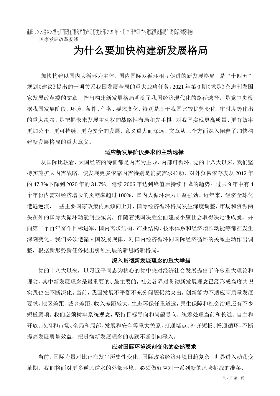 为什么要加快构建新发展格局Microsoft Word 2003 文档_第1页