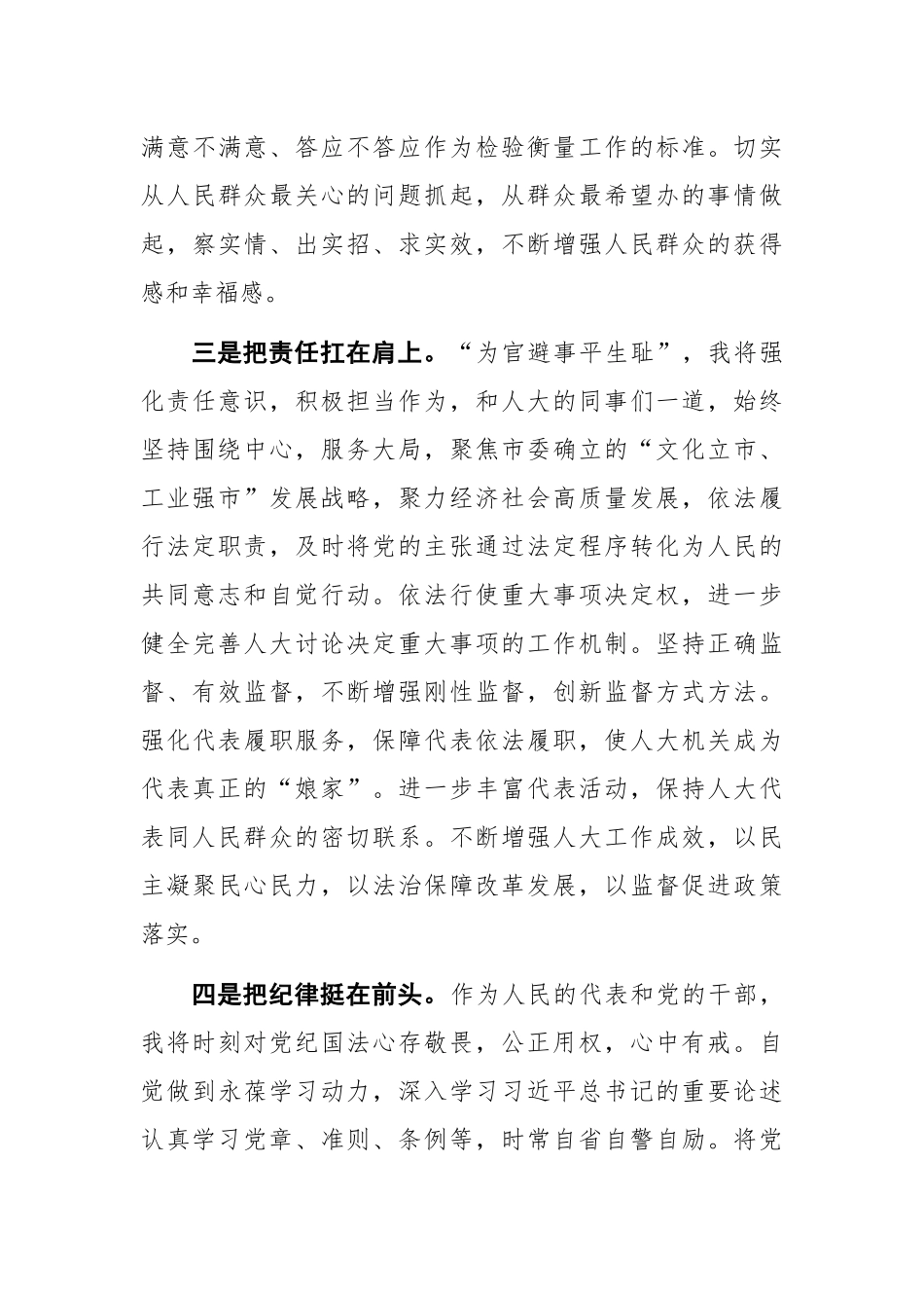 人大：在人民代表大会会议上的任职讲话_第3页