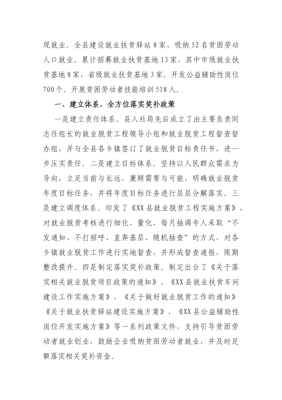 某县就业创业脱贫工程实施情况新闻发布词_第2页