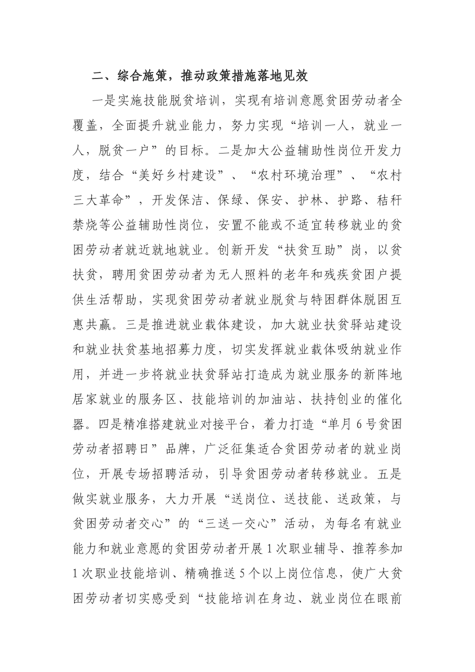 某县就业创业脱贫工程实施情况新闻发布词_第3页