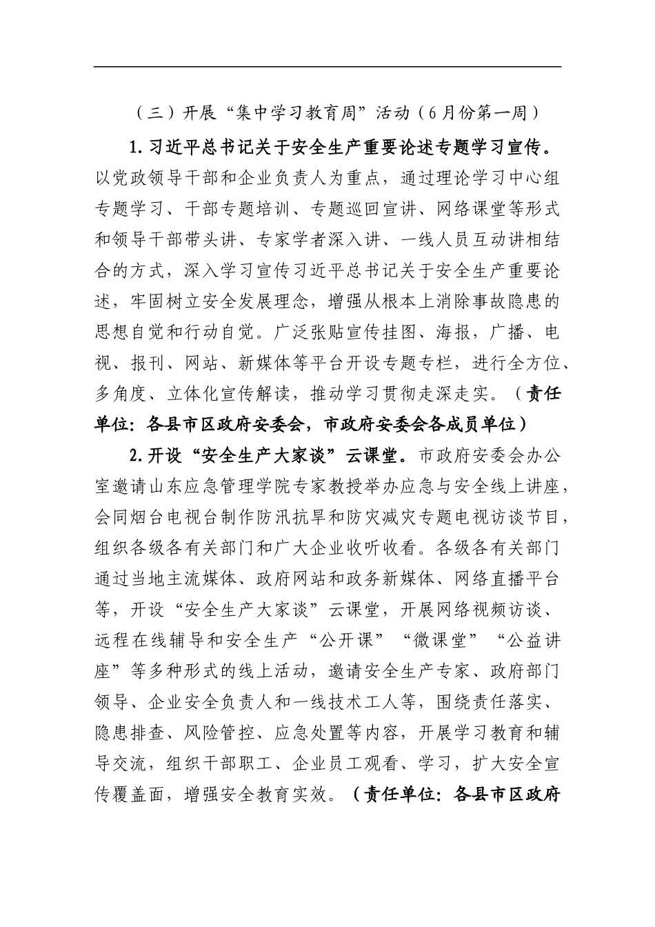 市2020年“安全生产月”活动方案_第3页