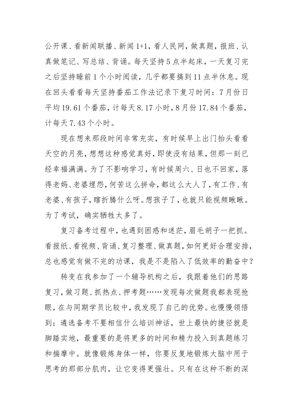 未完成的使命-记2016年中央遴选_第2页