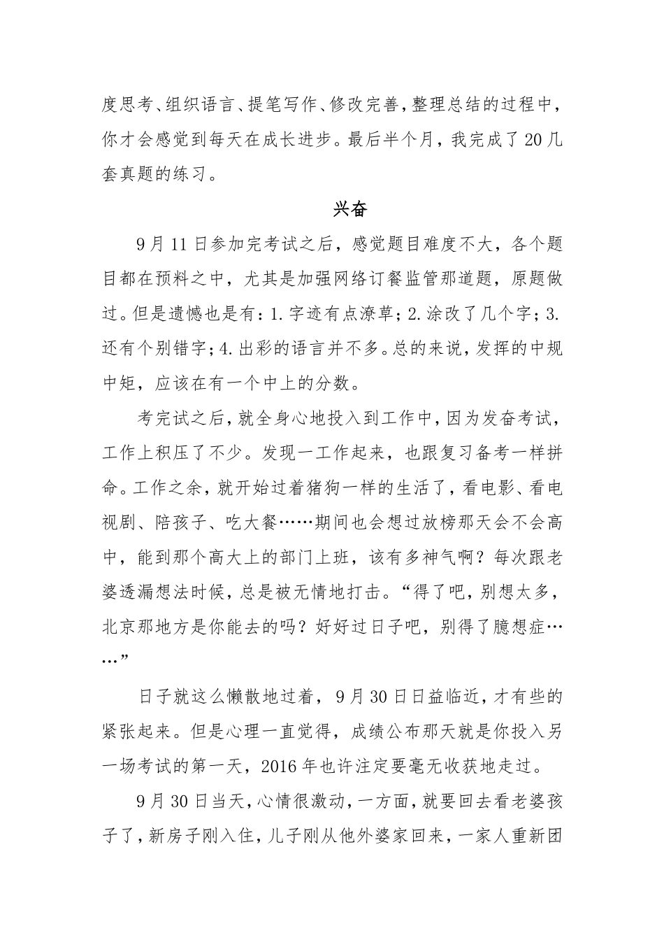 未完成的使命-记2016年中央遴选_第3页