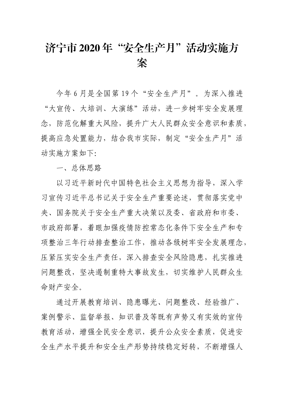 市2020年“安全生产月”活动实施方案_第1页