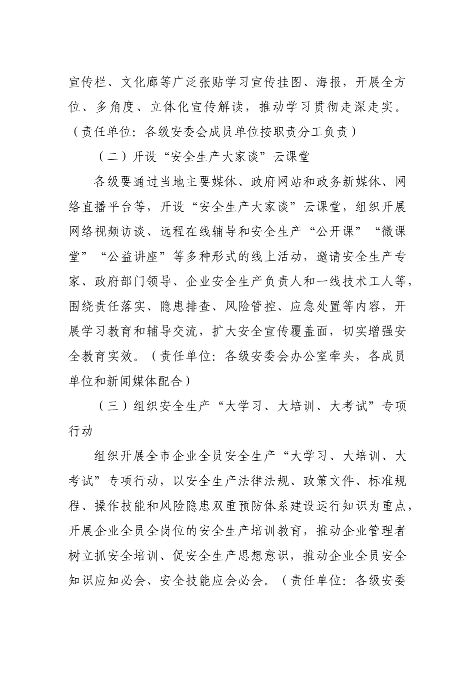 市2020年“安全生产月”活动实施方案_第3页