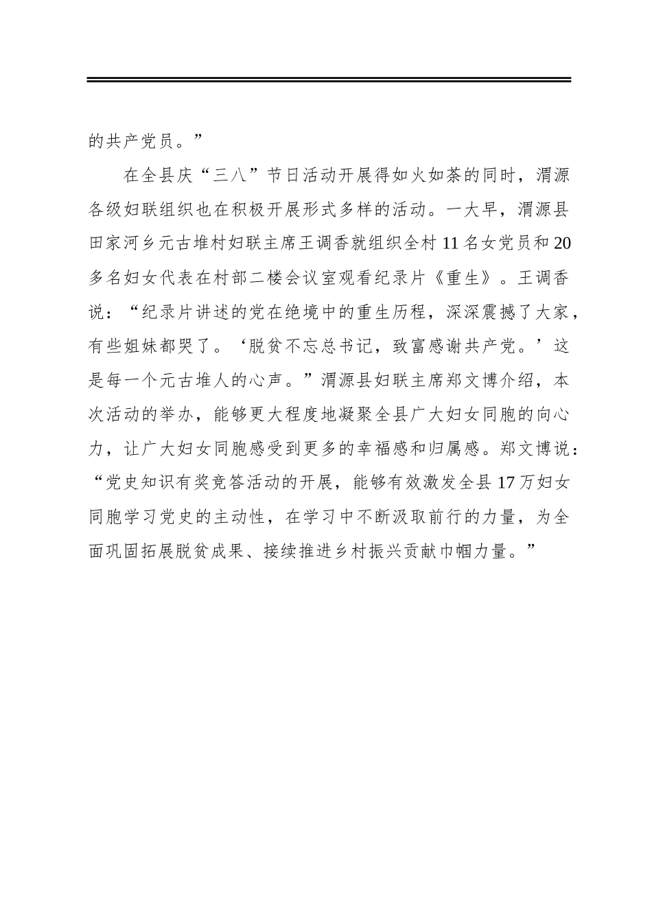渭源县学党史庆“三八”凝聚巾帼力量简报_第2页