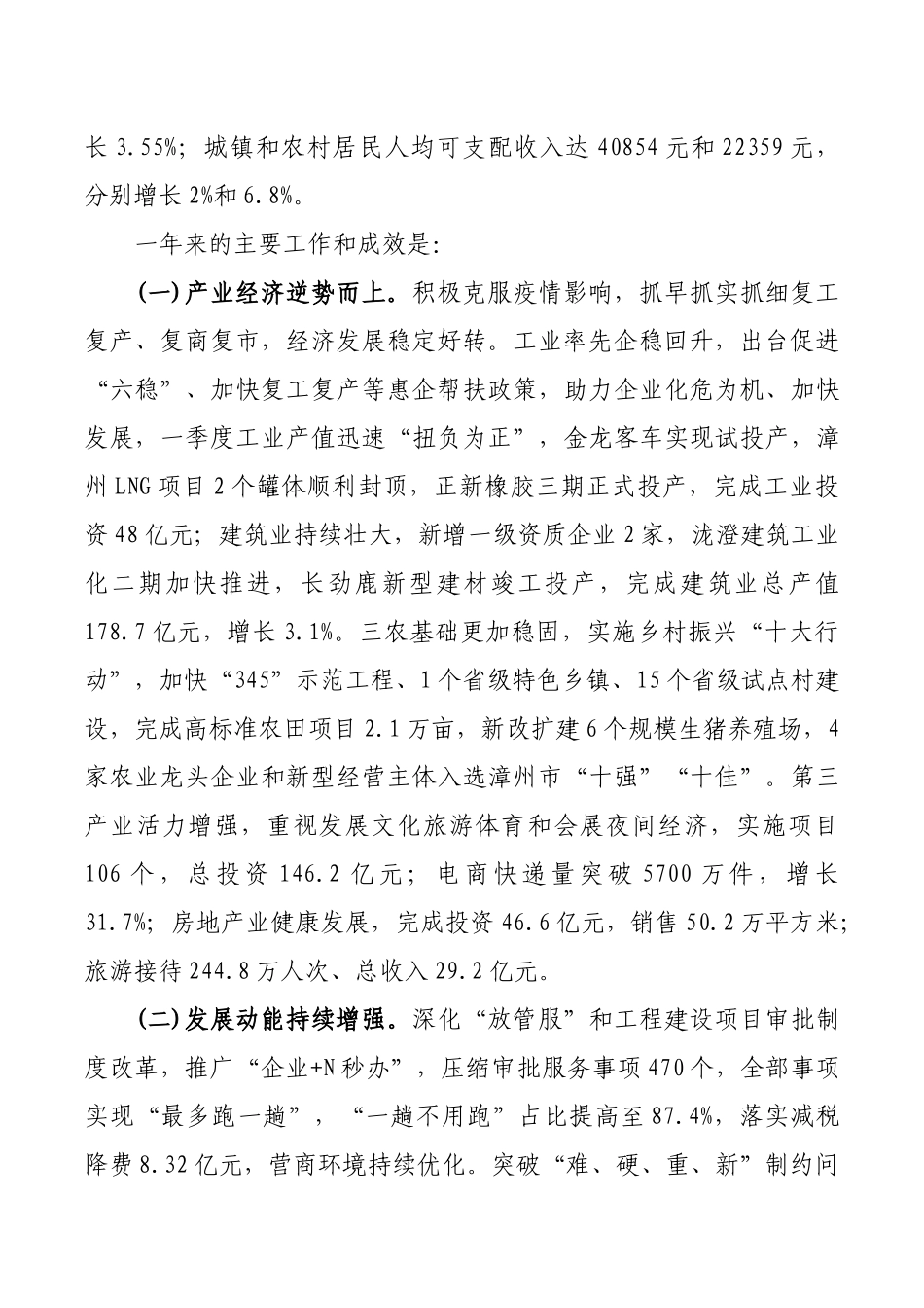 市2021年政府工作报告_第2页