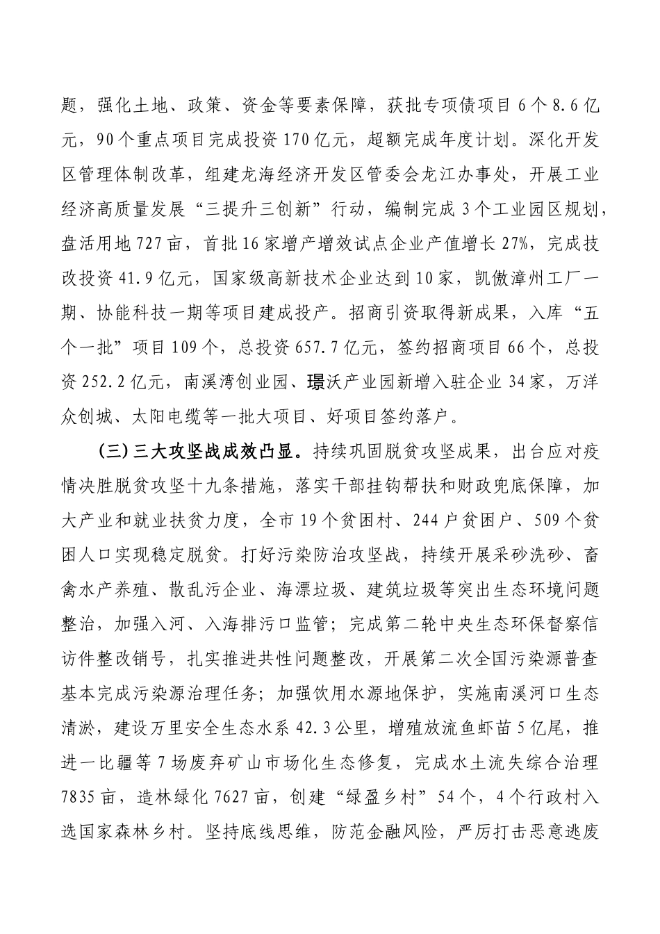 市2021年政府工作报告_第3页