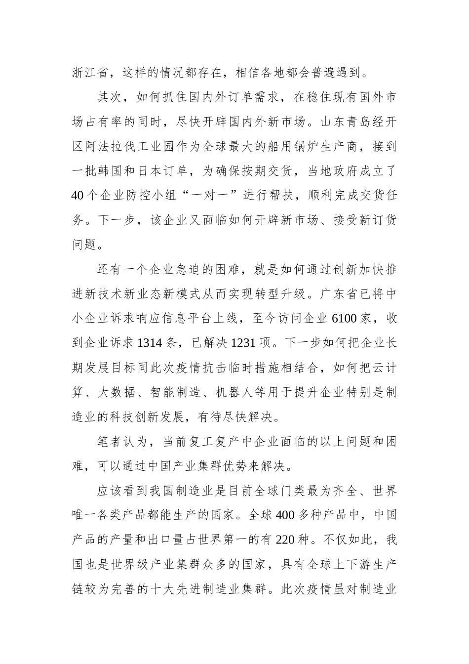 魏建国：复工复产，要发挥产业集群优势_第2页