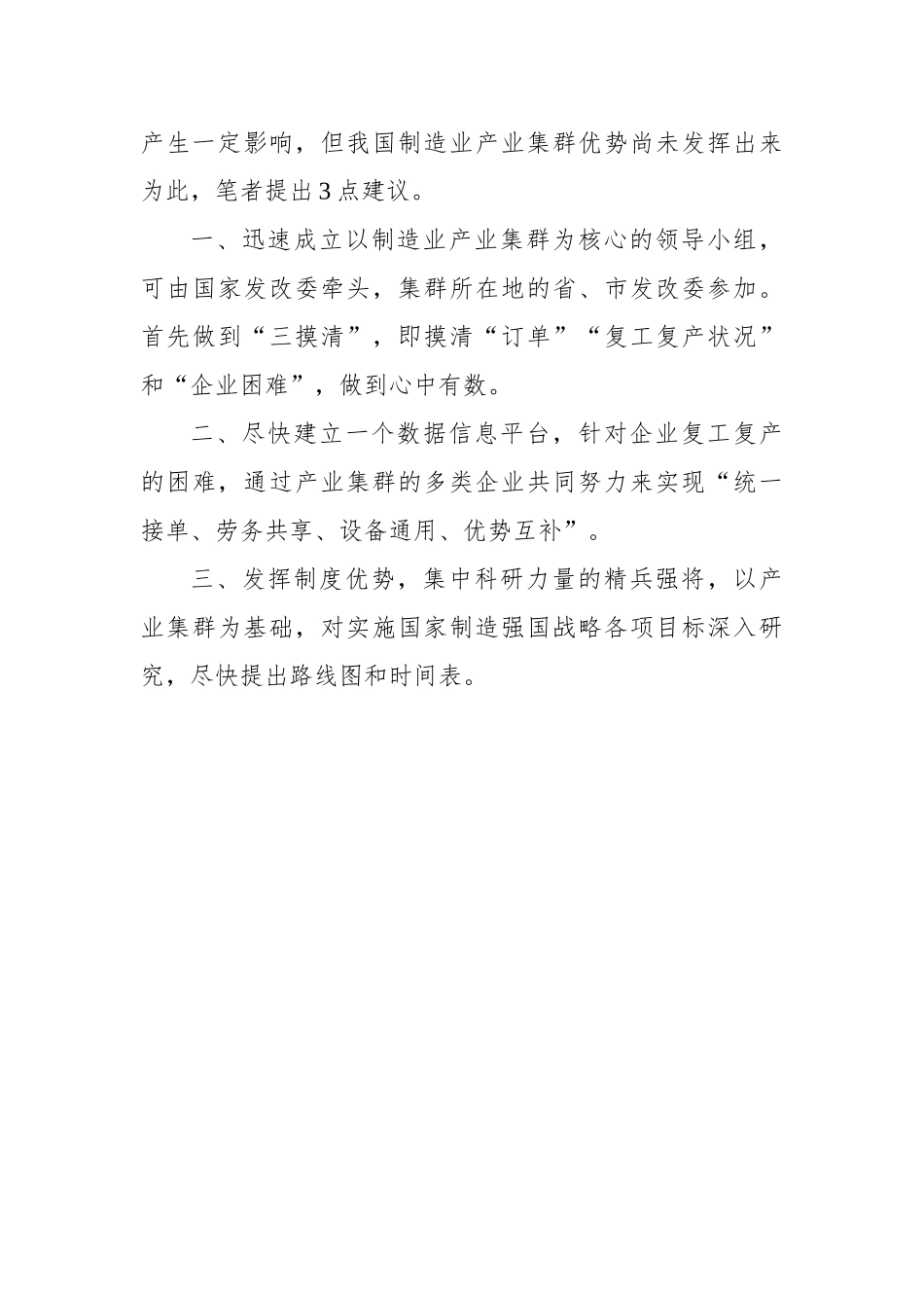 魏建国：复工复产，要发挥产业集群优势_第3页