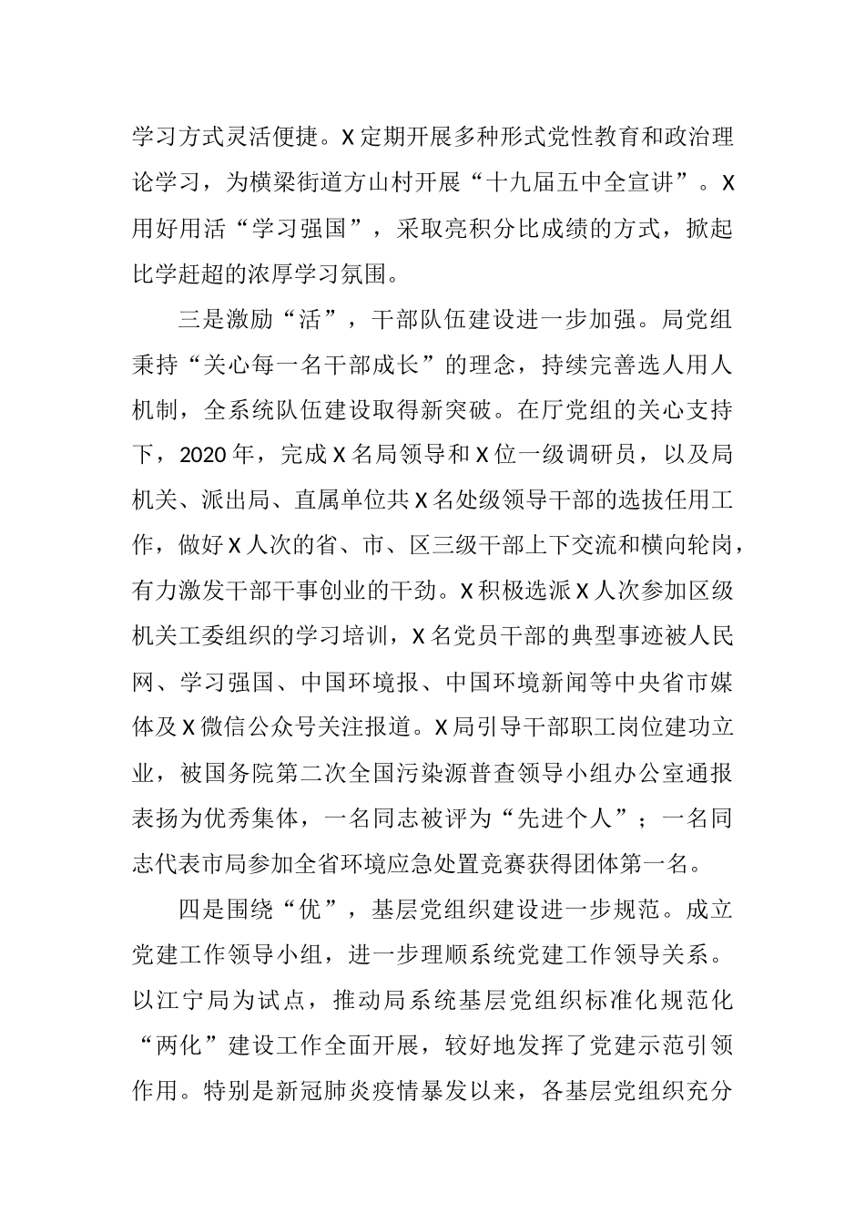 市XX局对标找差及全面从严治党大会讲话_第3页