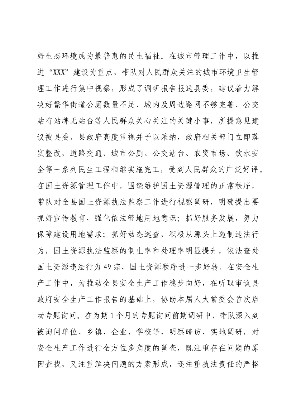 人大常委会副主任现实表现材料_第3页