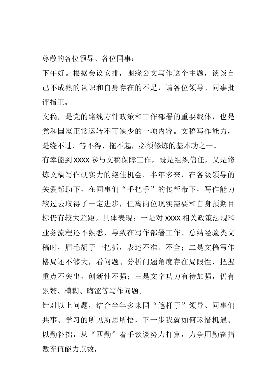 文稿写作座谈会交流发言_第1页