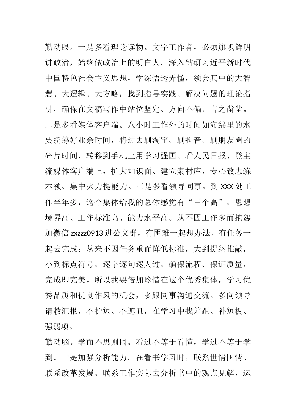 文稿写作座谈会交流发言_第2页