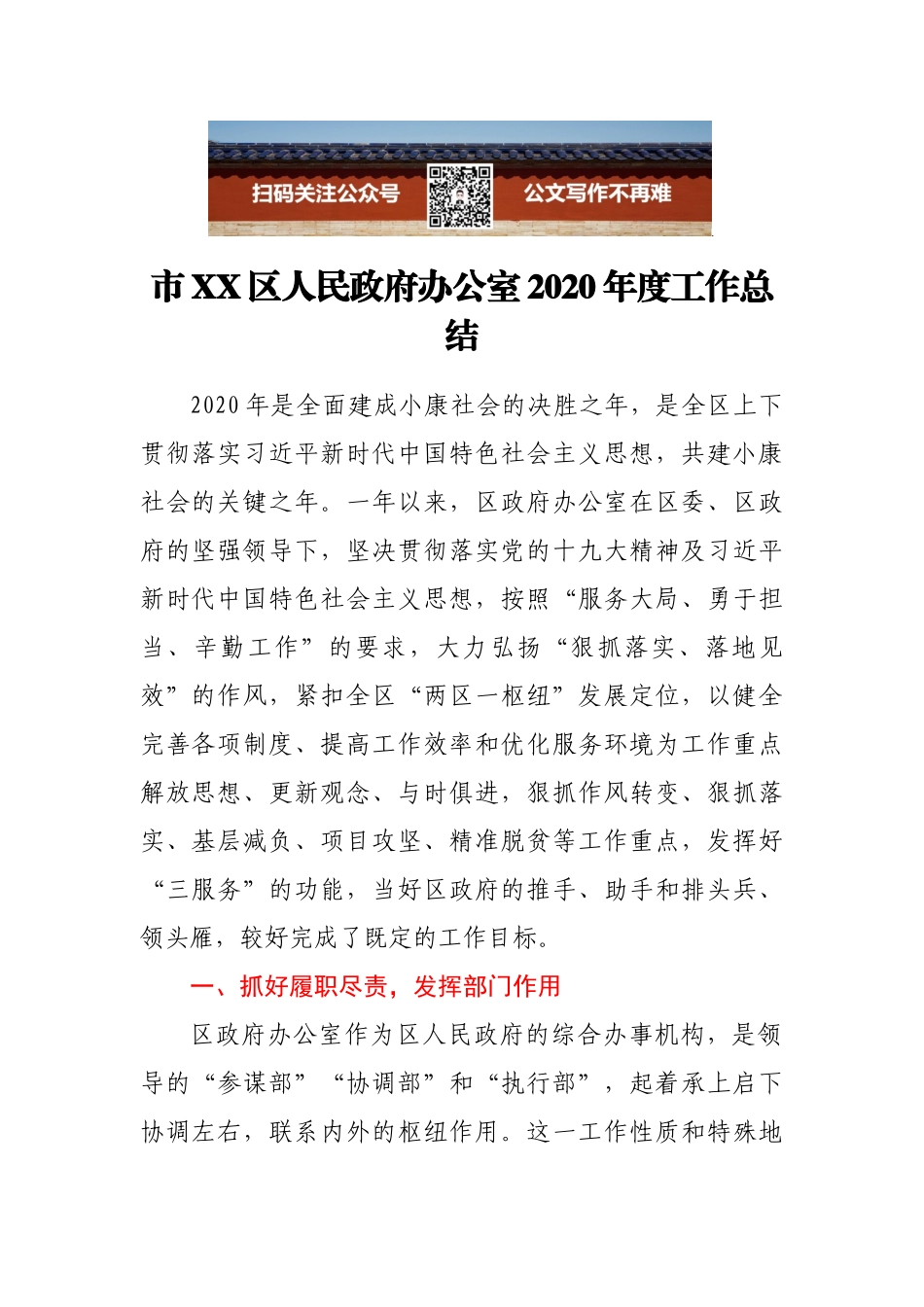 市XX区人民政府办公室2020年度工作总结_第1页