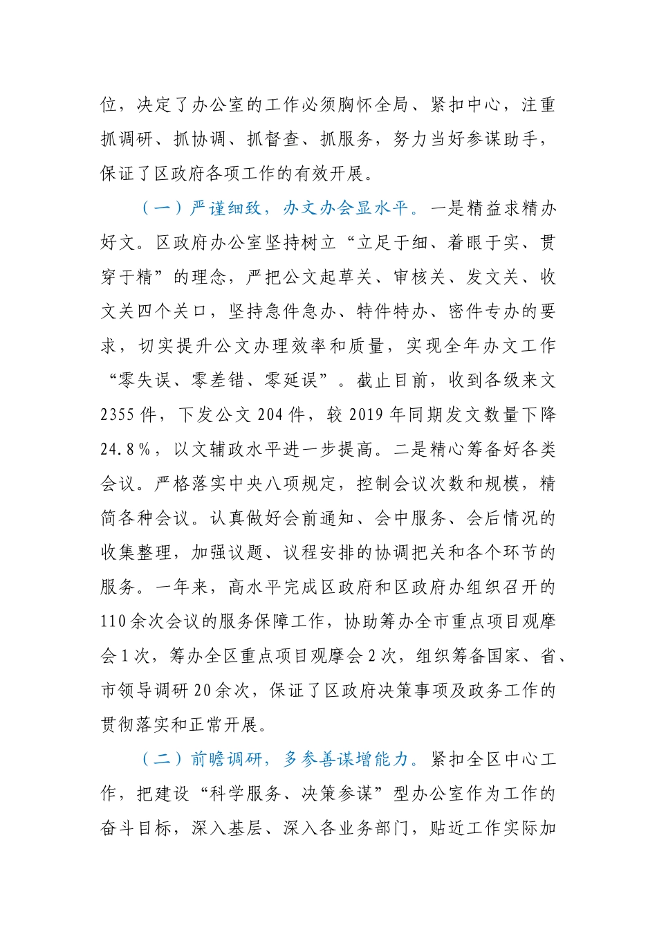 市XX区人民政府办公室2020年度工作总结_第2页