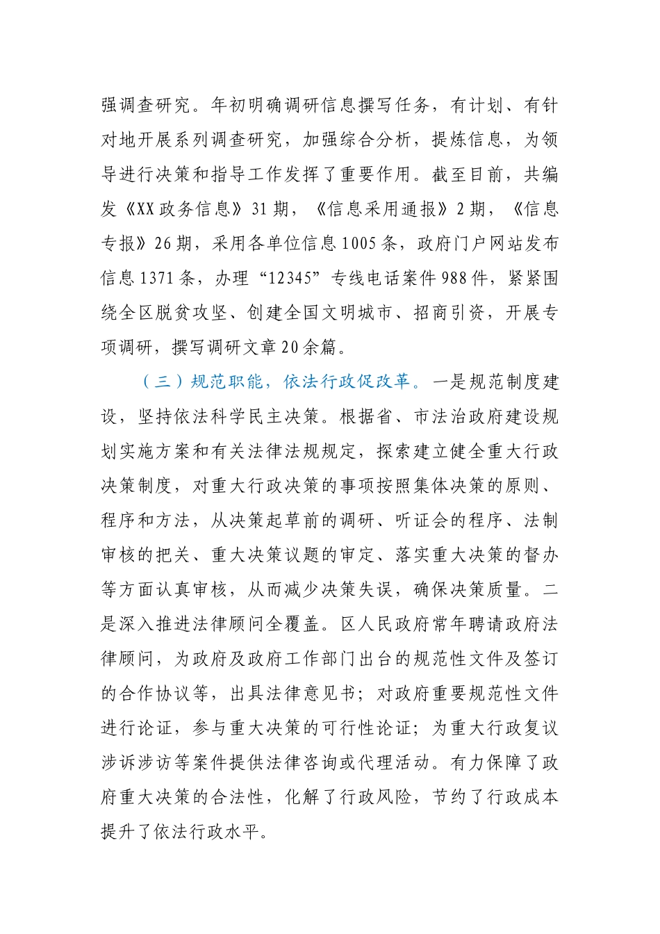 市XX区人民政府办公室2020年度工作总结_第3页