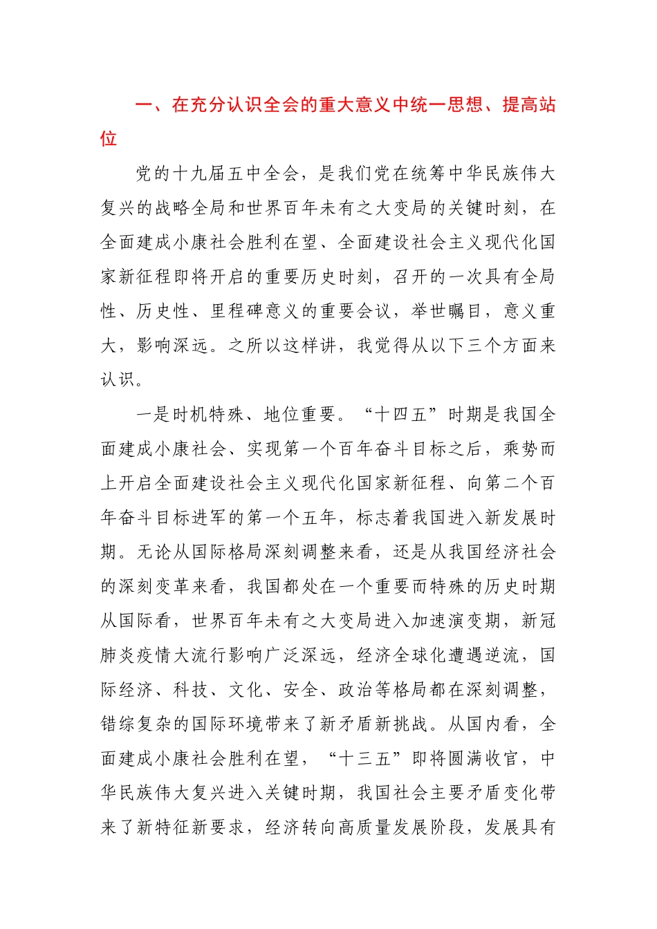 人大常委会主任在市人大常委会党组（扩大）会议上的讲话_第2页