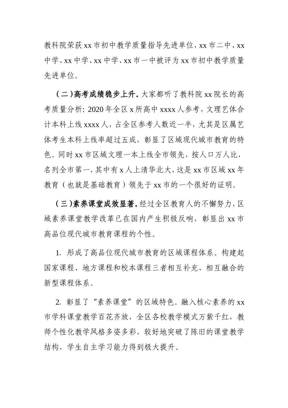 文广体旅：X教育局局长在教学工作会上的讲话_第2页
