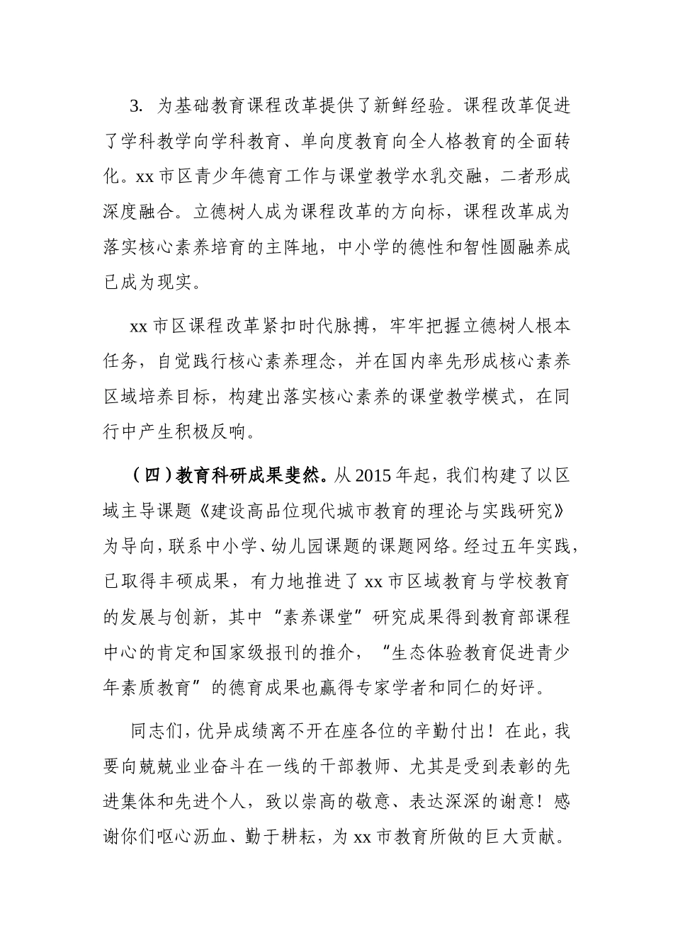 文广体旅：X教育局局长在教学工作会上的讲话_第3页