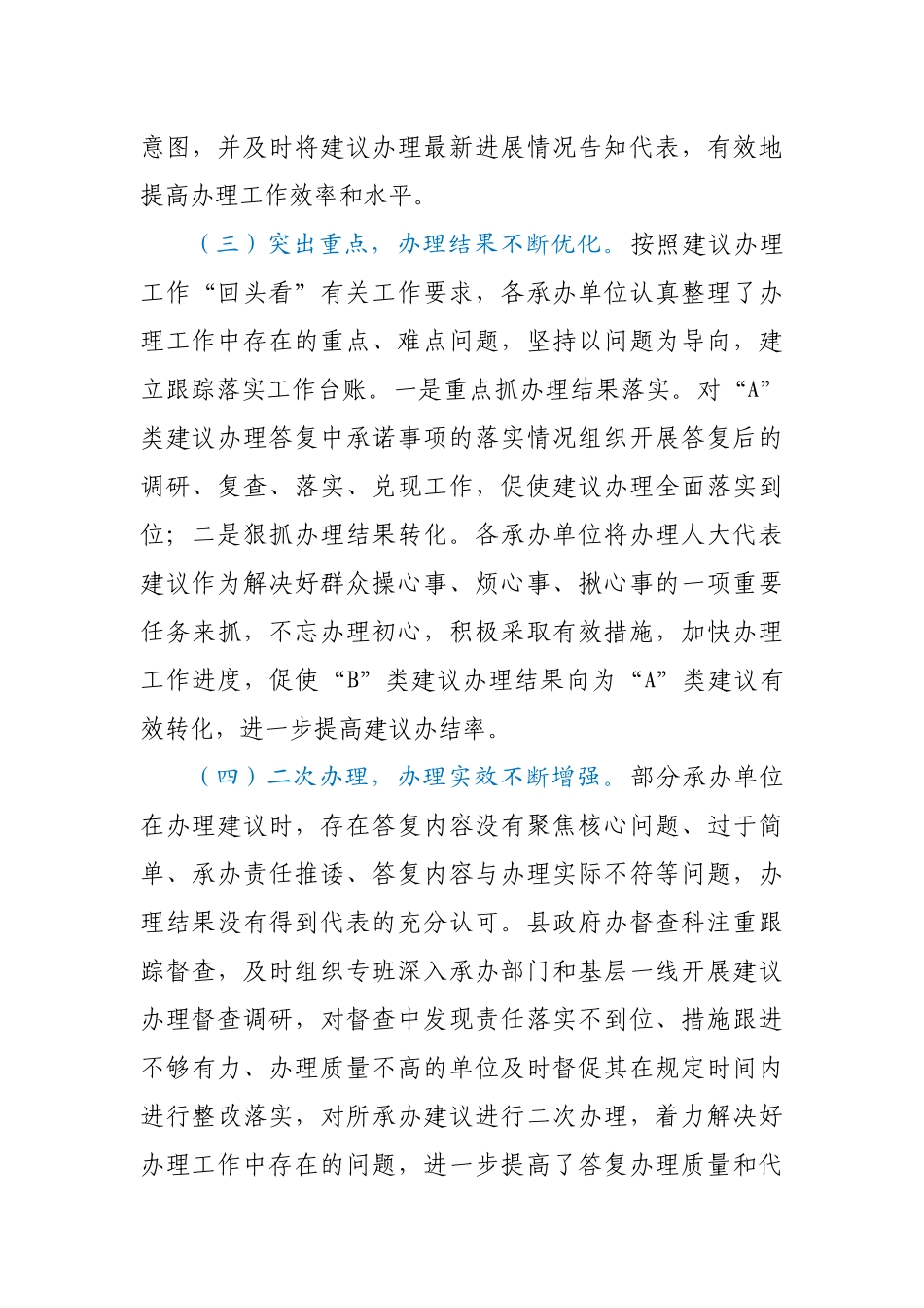 人大代表建议意见办理工作审议意见办理情况报告_第3页