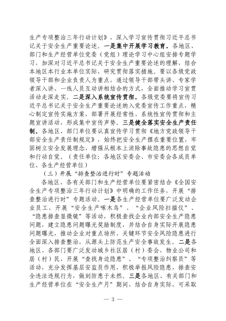 市安全生产委员会关于开展2020年“安全生产月”和“安全生产万里行”活动的通知_第3页