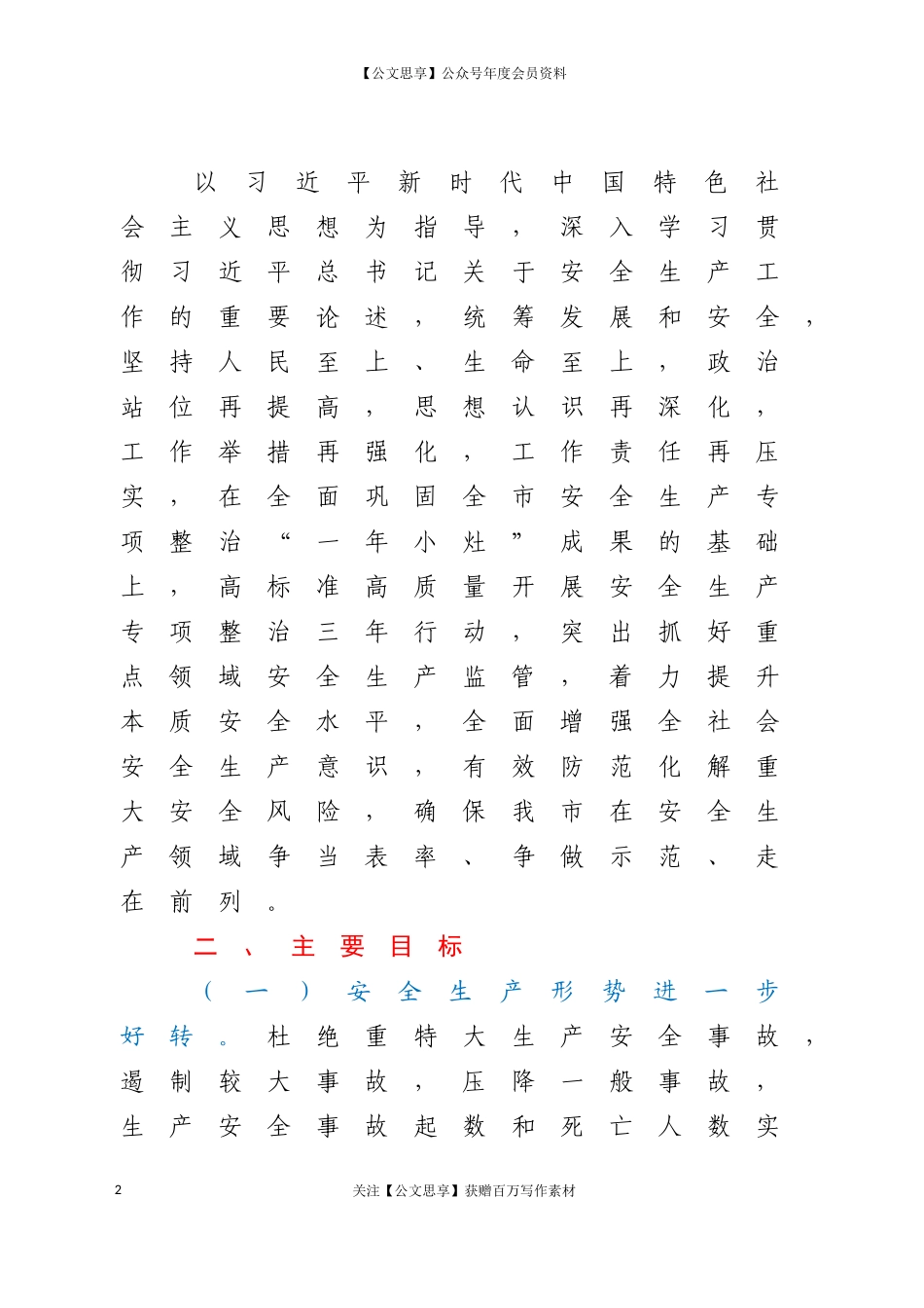 市安委会2021年工作要点_第2页