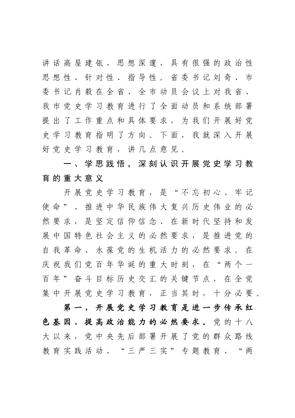 文广体旅：在市直教育体育系统党史学习教育动员会上的讲话_第2页
