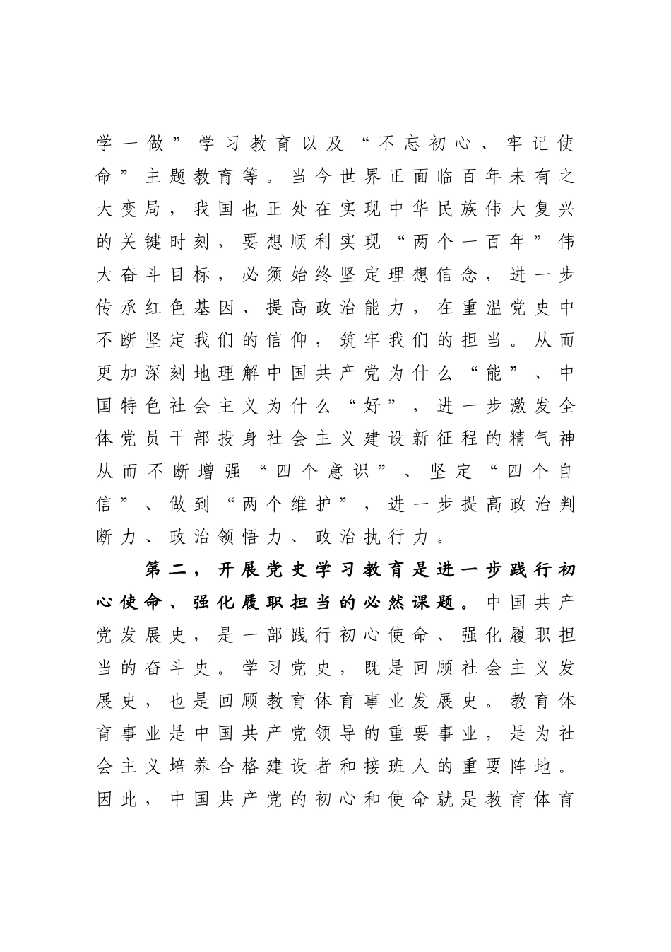 文广体旅：在市直教育体育系统党史学习教育动员会上的讲话_第3页