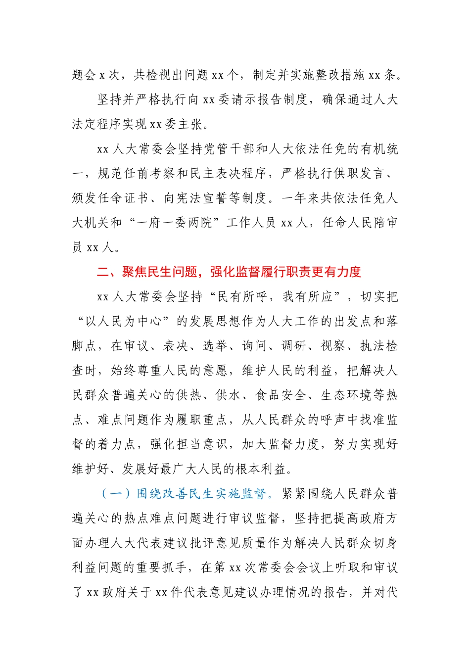 人大领导班子履职情况报告_第2页