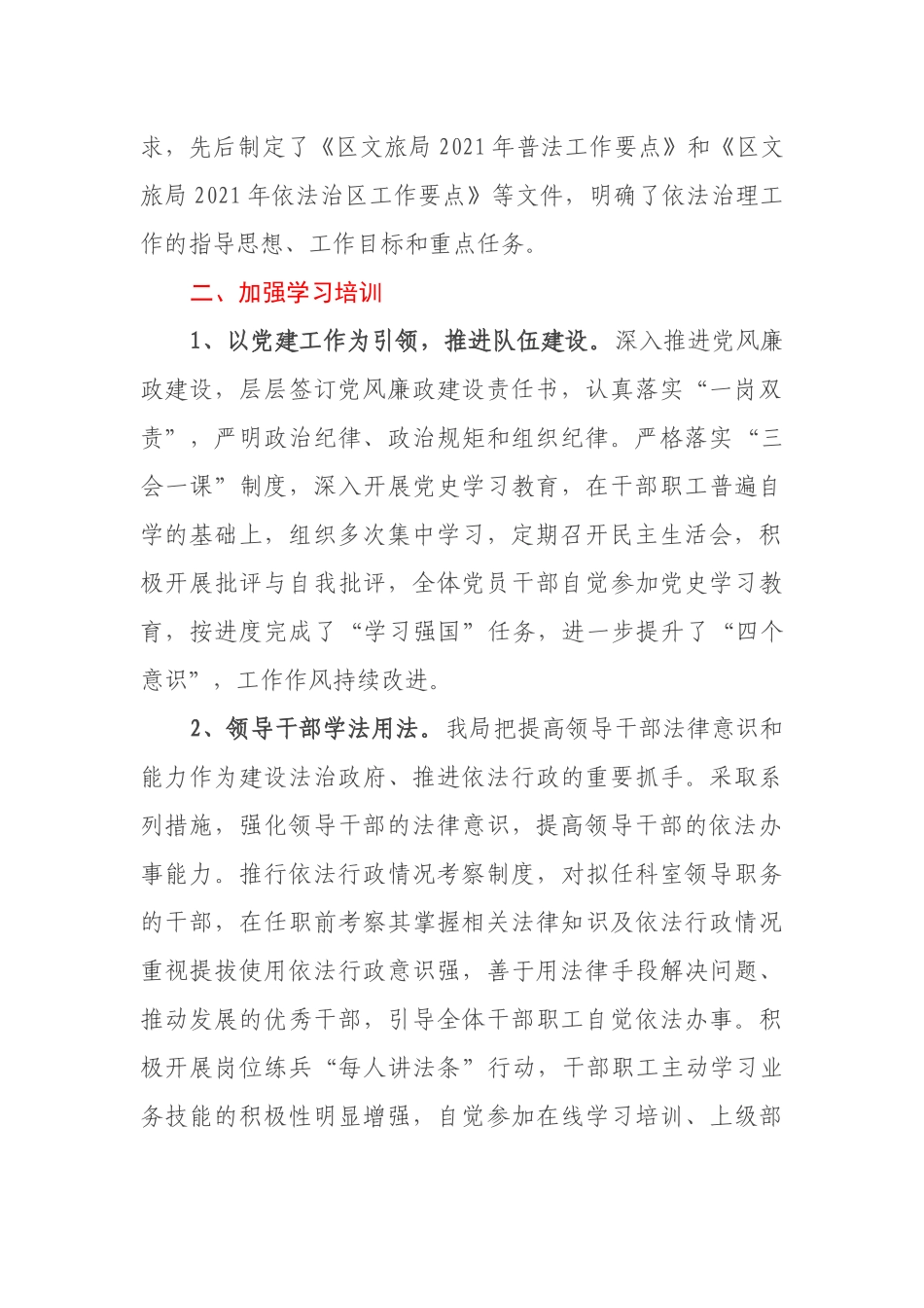 文化和旅游局2021年上半年法治建设工作总结_第2页