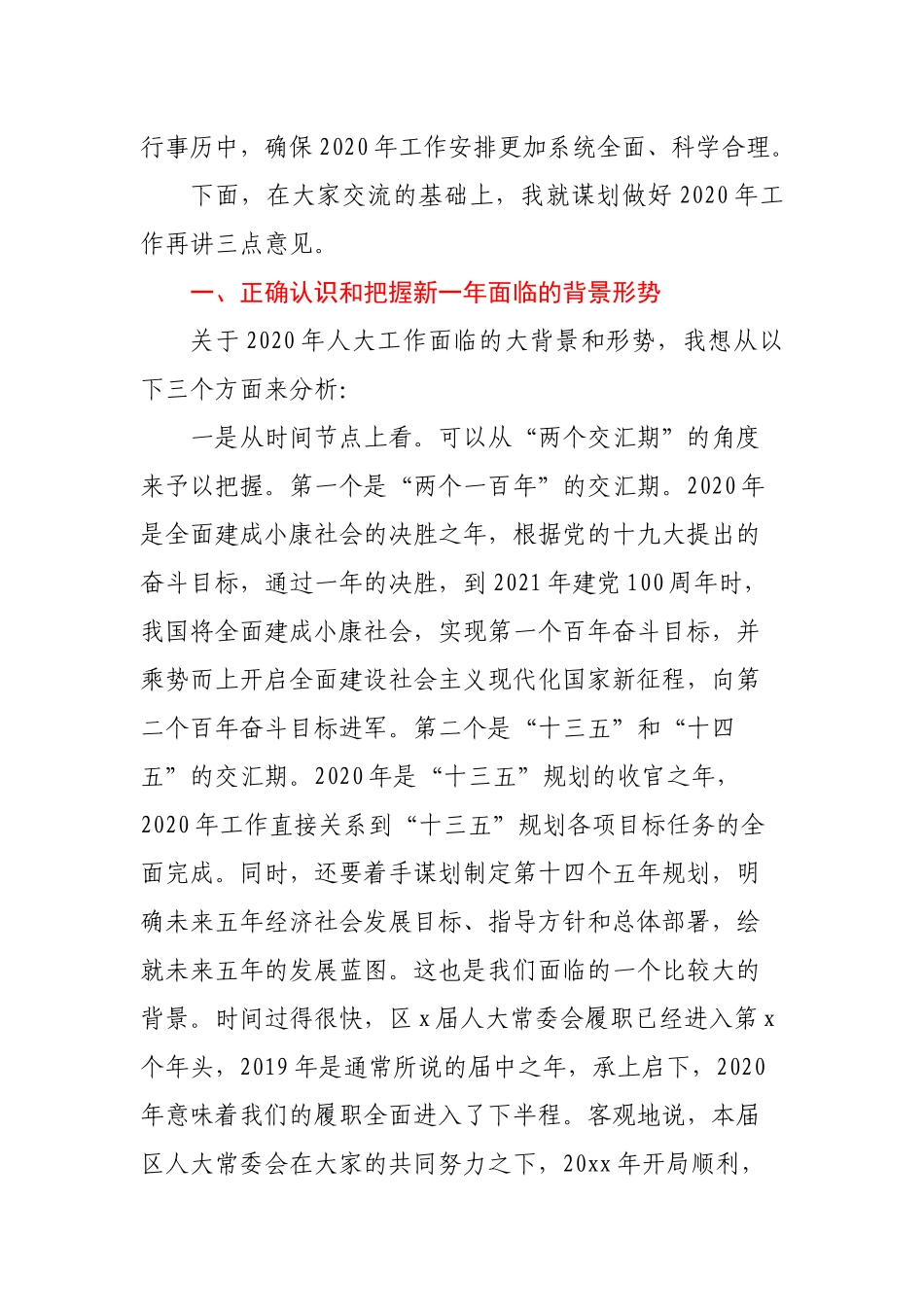 人大主任在人大工作务虚会上的讲话_第2页