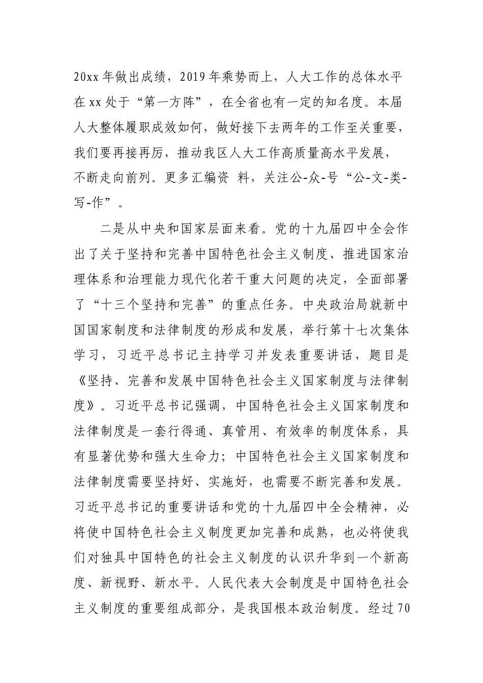 人大主任在人大工作务虚会上的讲话_第3页