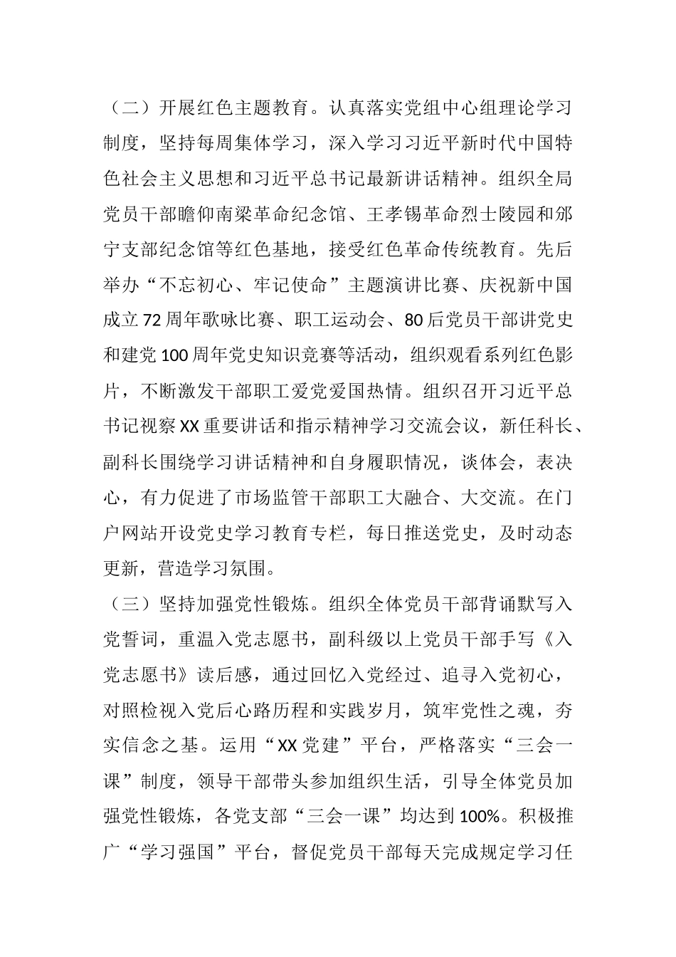 市场监督管理局党组关于修复净化党内政治生态工作总结的报告_第2页