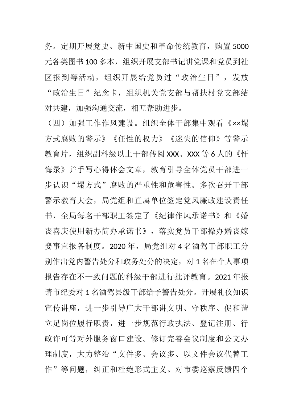 市场监督管理局党组关于修复净化党内政治生态工作总结的报告_第3页